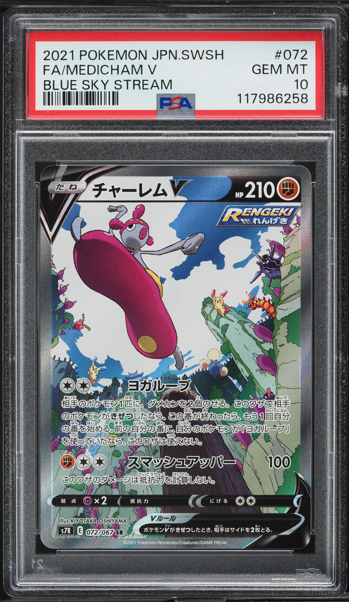2021 Pokemon Japanese SWSH Blue Sky Stream Full Art Medicham V #72 PSA 10 GEM