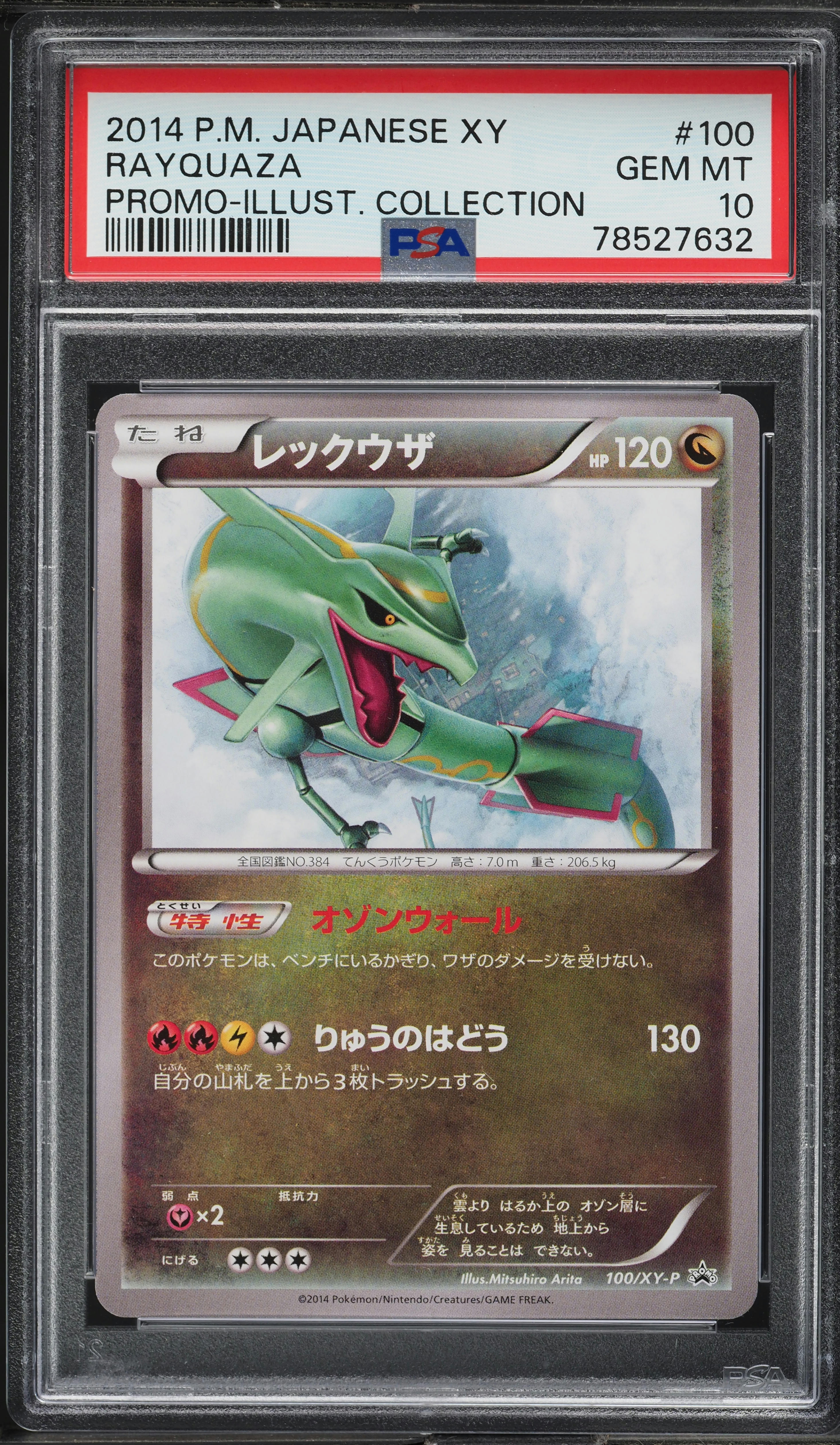 2014 Pokemon Japanese XY Promo Illustration Collection Rayquaza #100 PSA 10 GEM