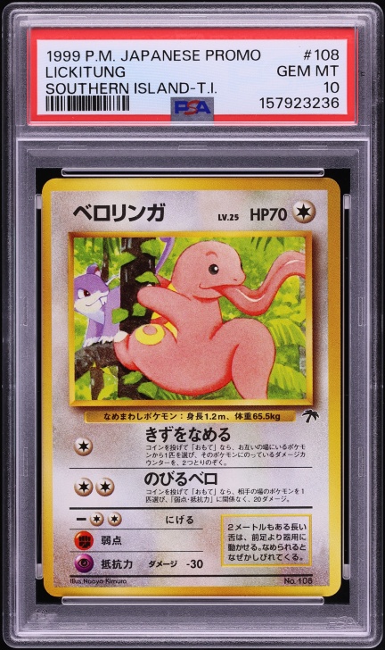 ベロリンガ PSA