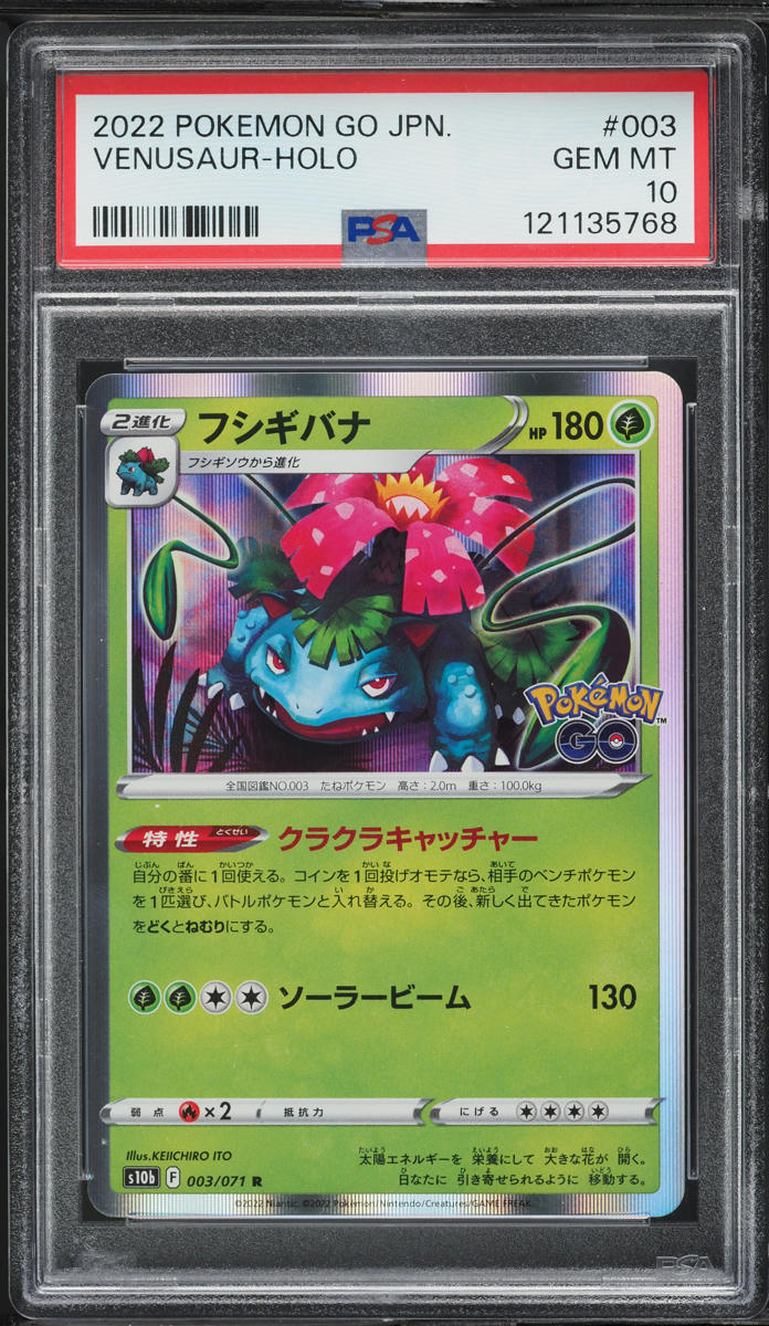 2022 Pokemon Japanese Sword & Shield Pokemon GO Holo Venusaur #3 PSA 10 GEM MINT
