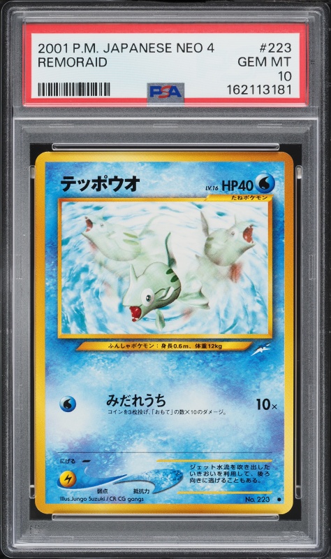 テッポウオ PSA