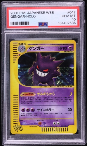 ゲンガー PSA