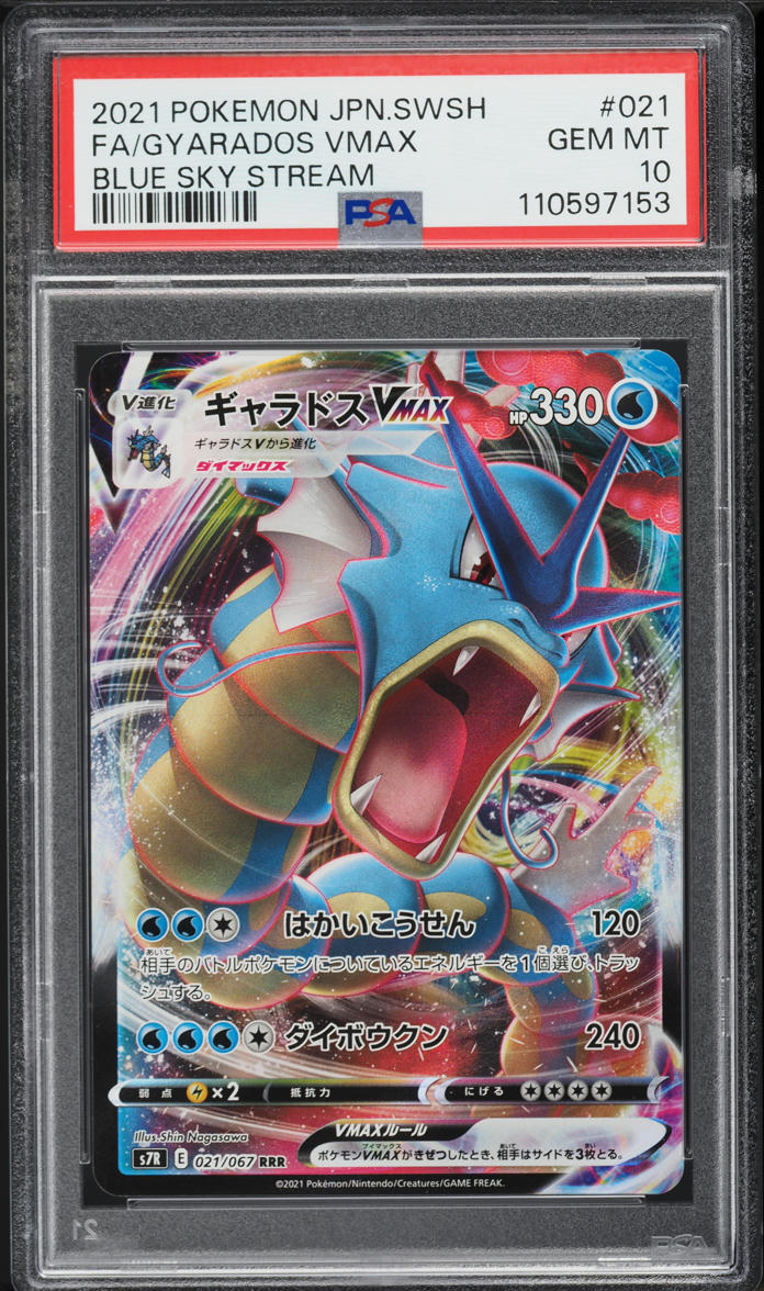 2021 Pokemon Japanese SWSH Blue Sky Stream Gyarados VMAX #21 PSA 10 GEM MINT