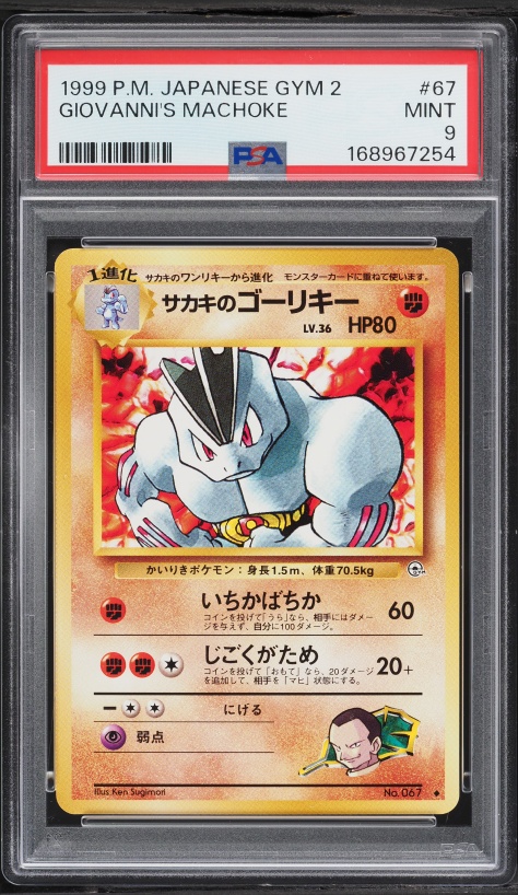 サカキのゴーリキー PSA