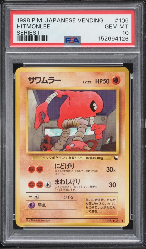サワムラー PSA
