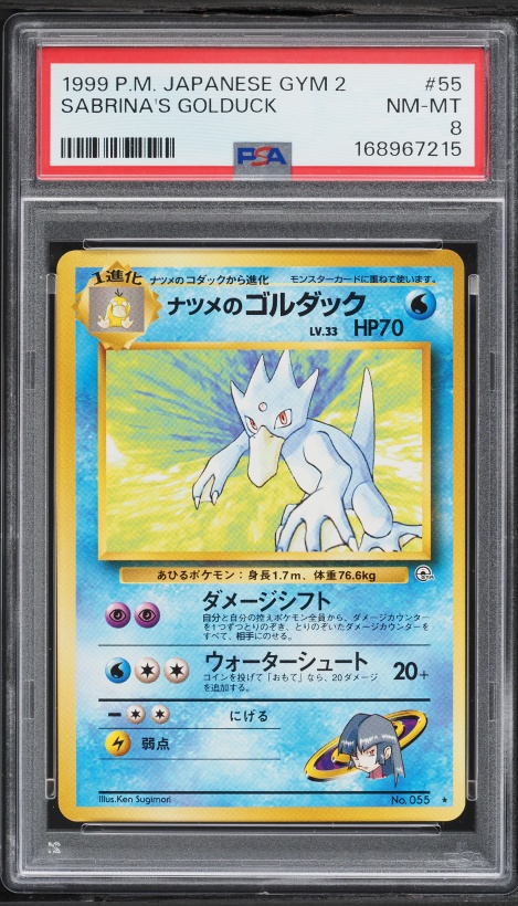 ナツメのゴルダック PSA