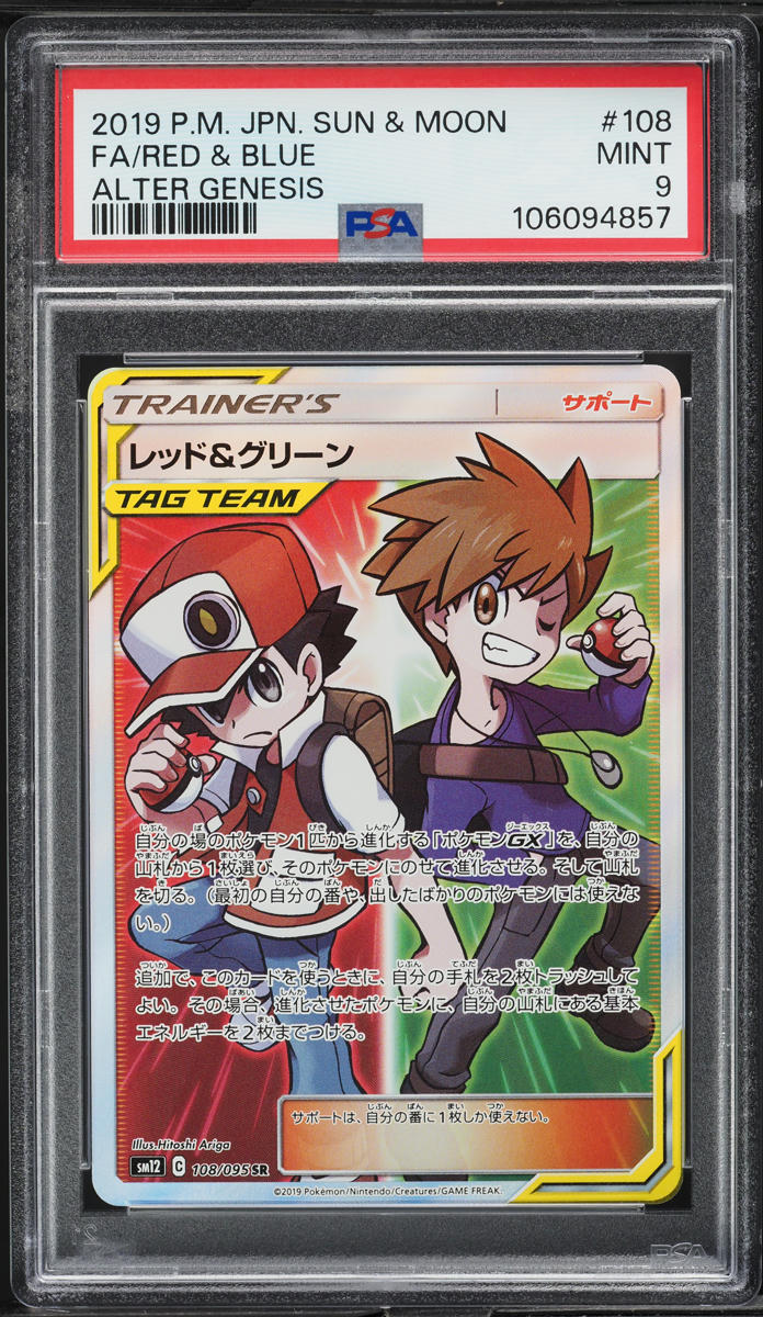2019 Pokemon Japanese SM Alter Genesis Full Art Red & Blue #108 PSA 9 MINT
