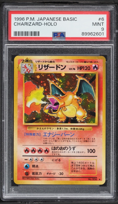 リザードン PSA 9