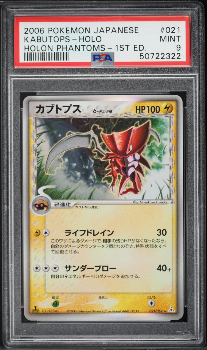 2006 Pokemon Japanese EX Holon Phantoms 1st Edition Holo Kabutops #21 PSA 9 MINT