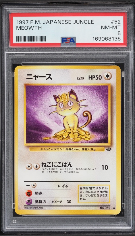 ニャース PSA