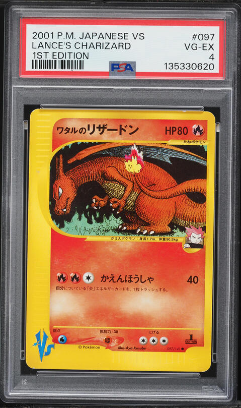 ワタルのリザードン PSA