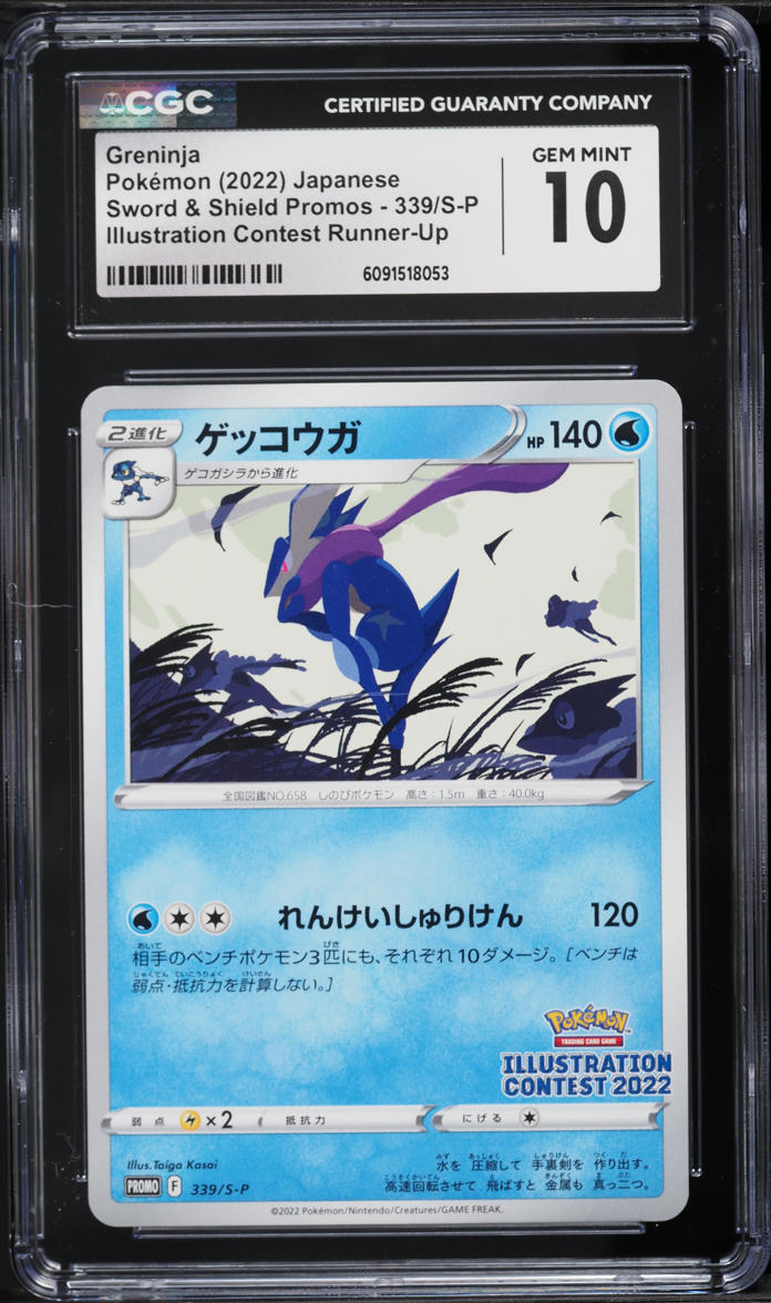 2022 Pokemon Japanese Sword & Shield Promo Illustration Contest Greninja #339 CGC 10 GEM MINT