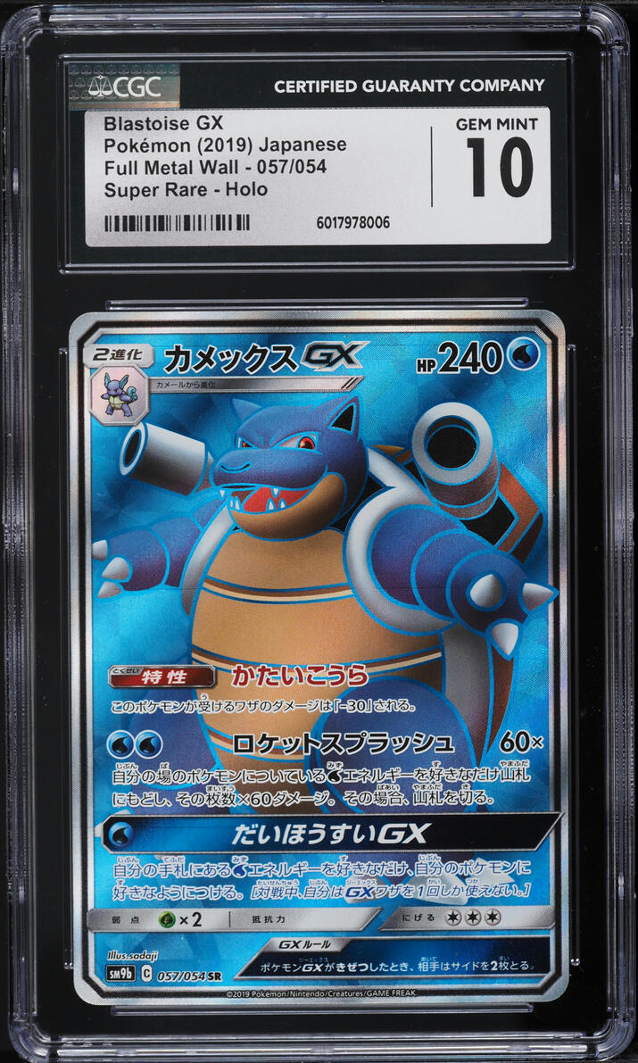 2019 Pokemon Japanese SM Full Metal Wall Full Art Blastoise GX #57 CGC 10 GEM