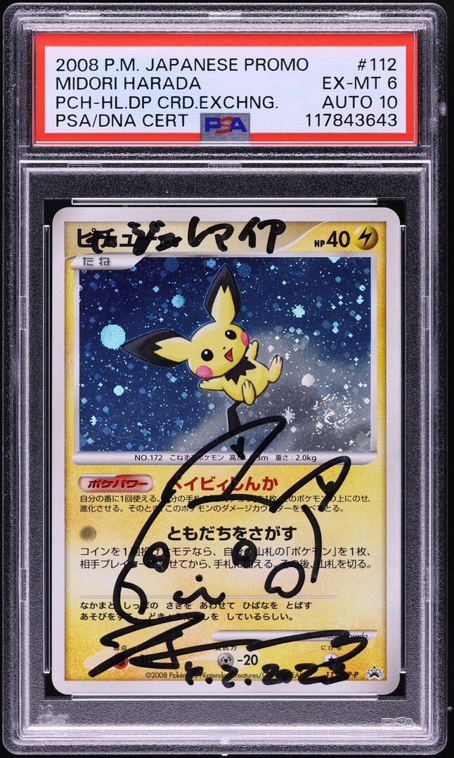 ピチュー LV.5 ポケモンカード 112/DP-P プロモ pichu Pichu 2008