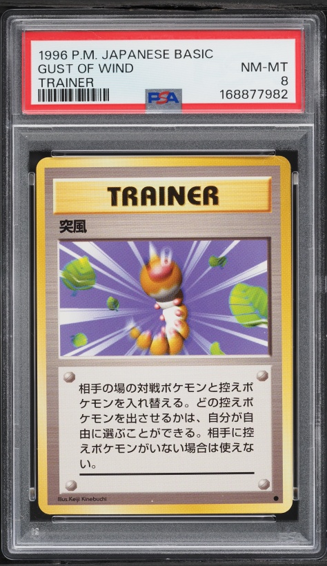 突風 PSA
