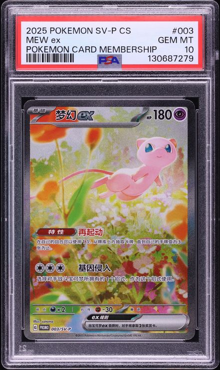 2025 Pokemon Simplified Chinese SV-P Promos Mew ex Full Art #003