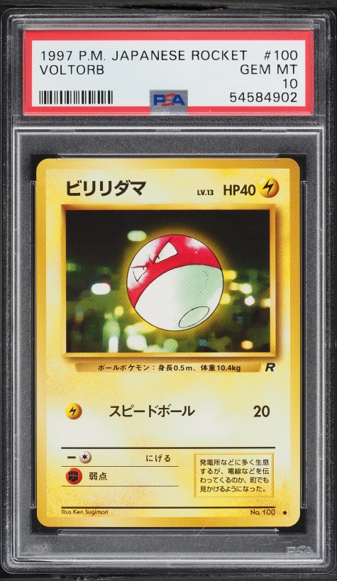 ビリリダマ PSA