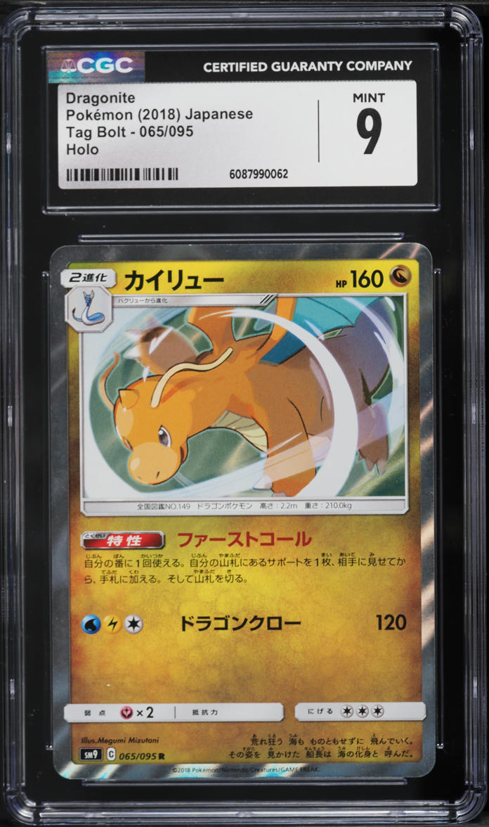 2018 Pokemon Japanese Sun & Moon Tag Bolt Holo Dragonite #65 CGC 9 MINT