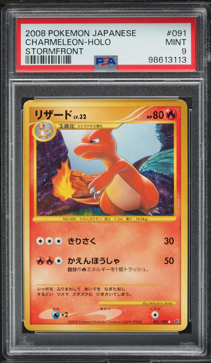 2008 Pokemon Japanese Stormfront Holo Charmeleon #91 PSA 9 MINT