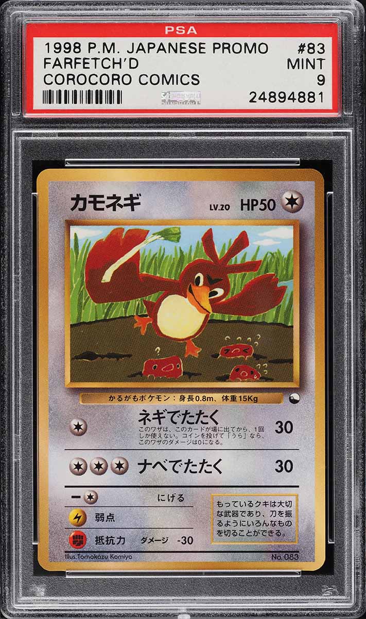 カモネギ PSA