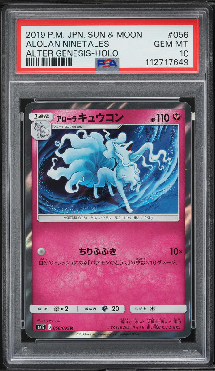 2019 Pokemon Japanese SM Alter Genesis Holo Alolan Ninetales #56 PSA 10 GEM MINT