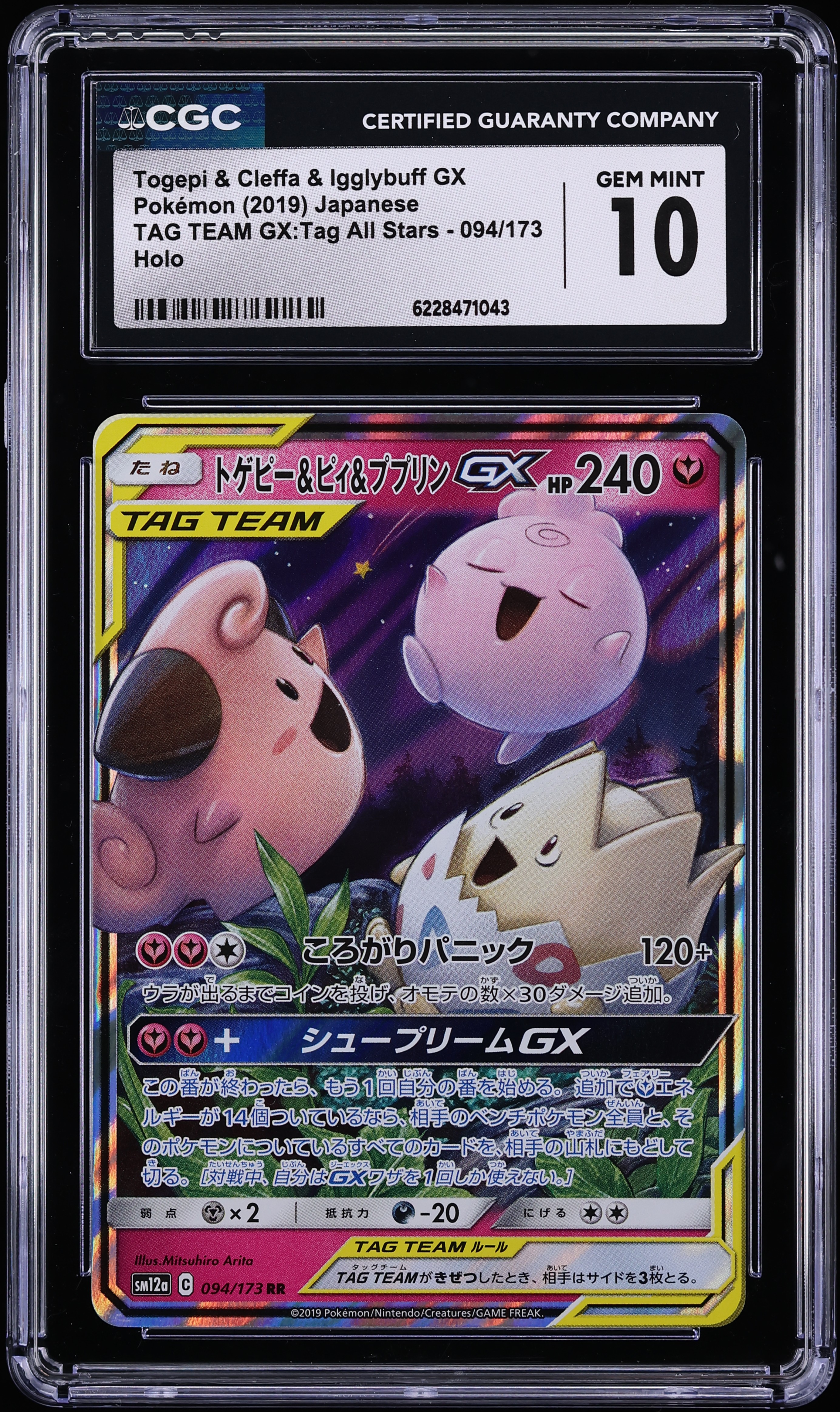 2019 Pokemon Japanese SM Tag Team GX All Stars Holo Togepi Cleffa Igglybuff GX #94 CGC 10 GEM