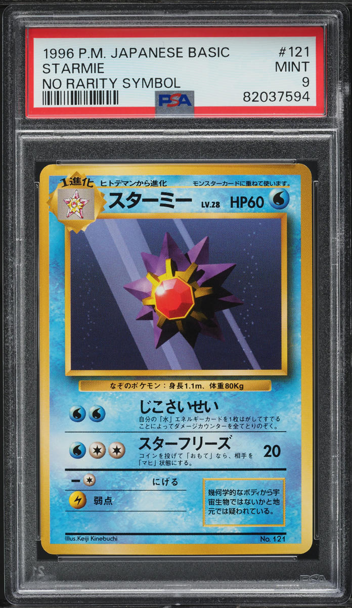 1996 Pokemon Japanese Base Set No Rarity Symbol Starmie #121 PSA 9 MINT