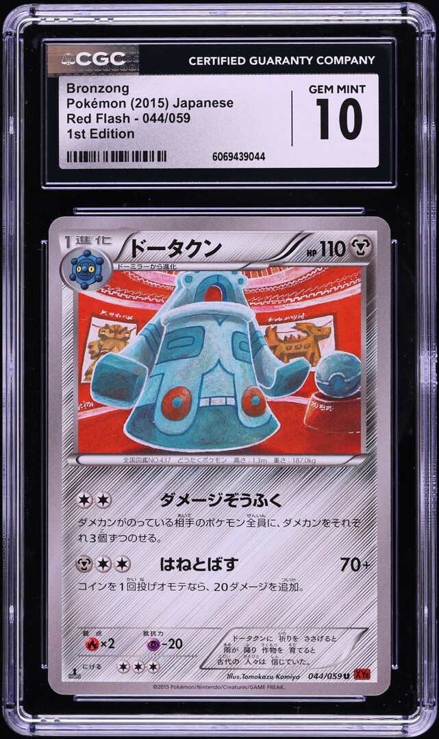 2015 Pokemon Japanese XY Red Flash 1st Edition Bronzong #44 CGC 10 GEM MINT