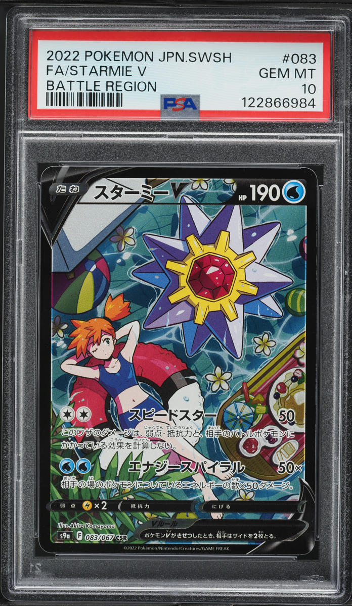 2022 Pokemon Japanese SWSH Battle Region CSR Starmie V #83 PSA 10 GEM MINT