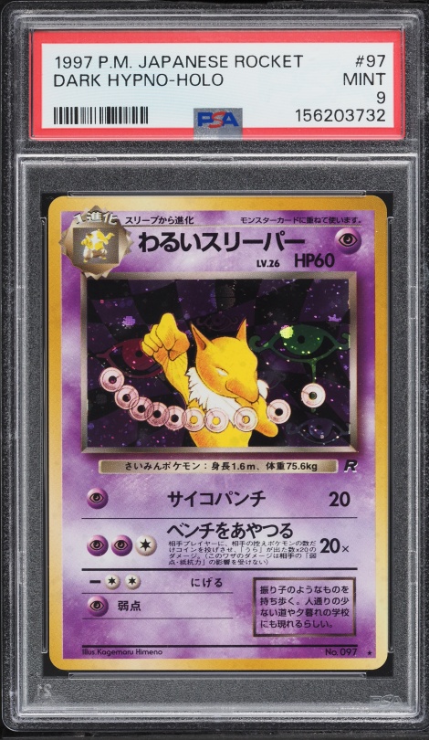 わるいスリーパー PSA