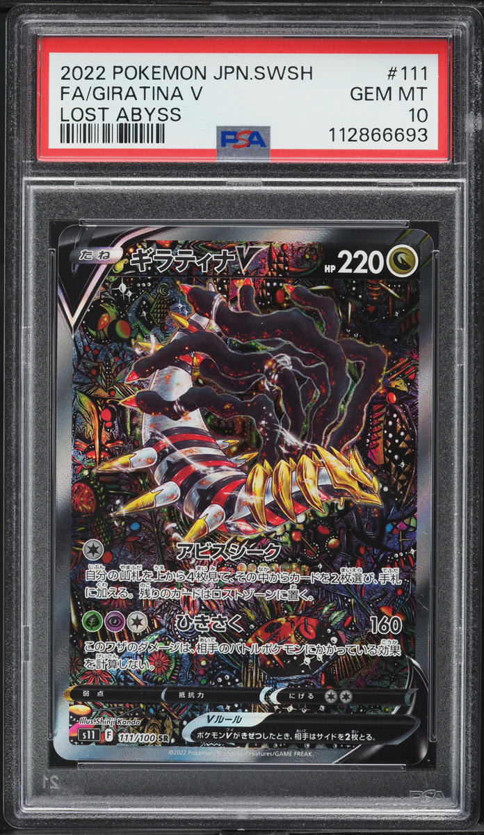 ポケモンカード Giratina V PSA 10 #111 PSA 10 Giratina V 111/100 SR SA Special Art Lost Abyss