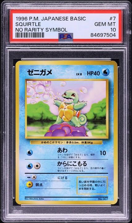 Squirtle PSA 10