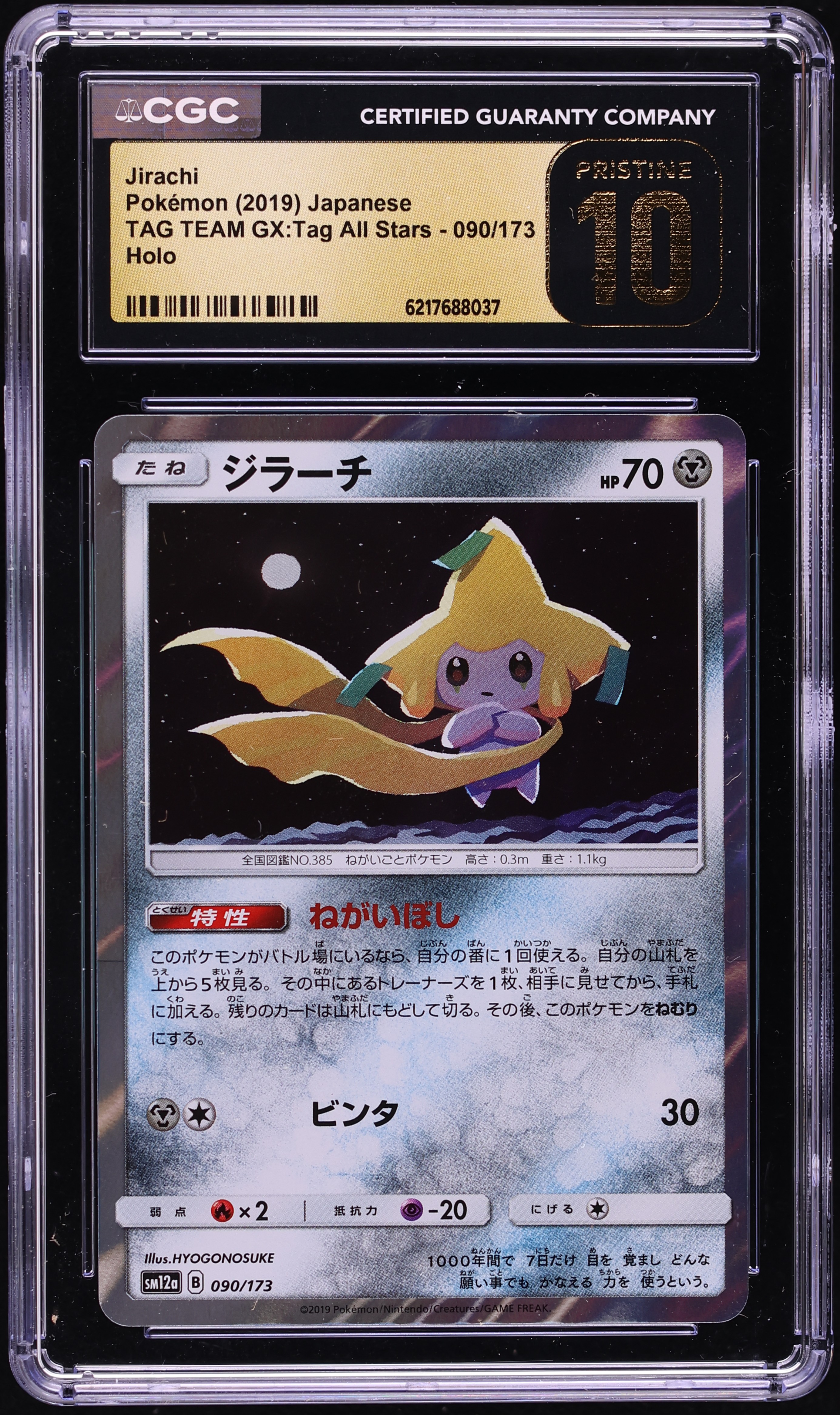 2019 Pokemon Japanese Sun & Moon Tag Team GX Tag All Stars Holo Jirachi #90 CGC 10 PRISTINE