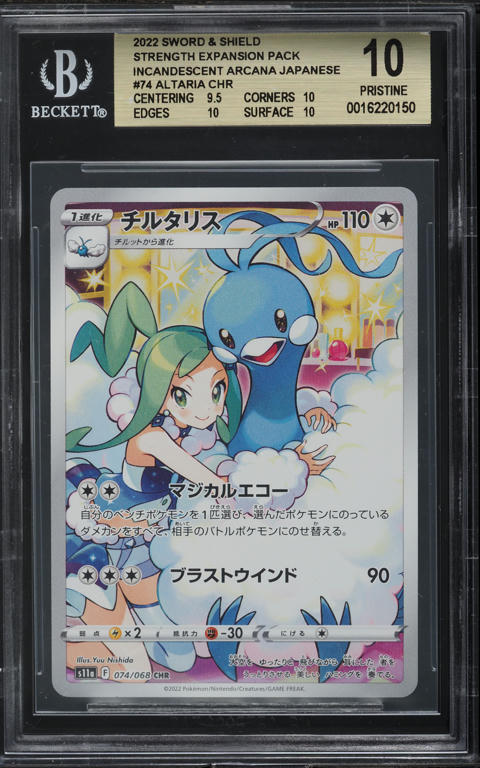 2022 Pokemon Japanese SWSH Incandescent Arcana Altaria #74 BGS 10 PRISTINE