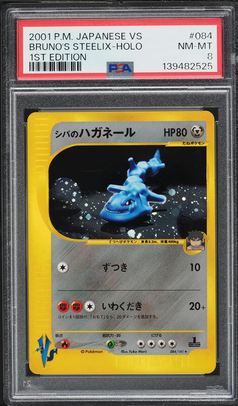 シバのハガネール PSA