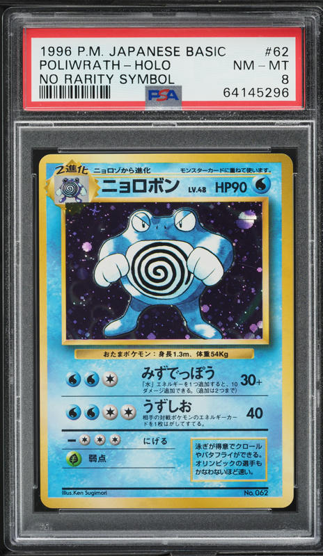 Poliwrath PSA 8