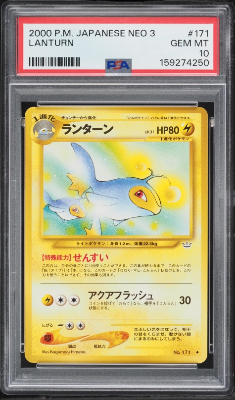 ランターン PSA