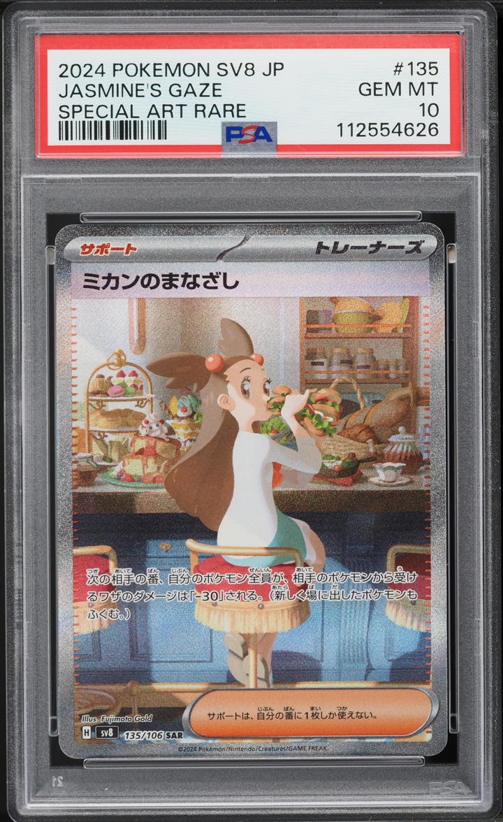 2024 Pokemon Japanese SV Super Electric Breaker SAR Jasmine's Gaze #135 PSA 10