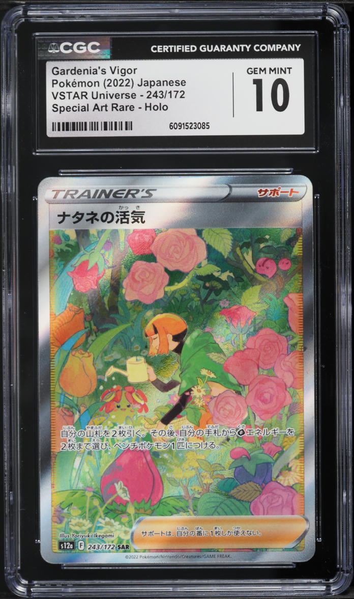 2022 Pokemon Japanese Sword & Shield VSTAR Universe SAR Gardenia's Vigor #243 CGC 10 GEM MINT