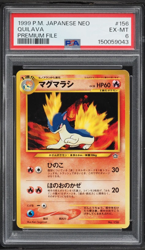 マグマラシ PSA