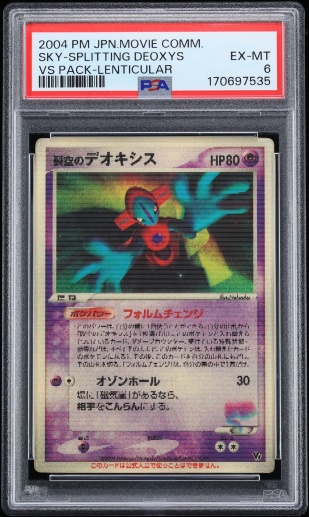 Sky-Splitting Deoxys — Movie VS Pack (lenticular)