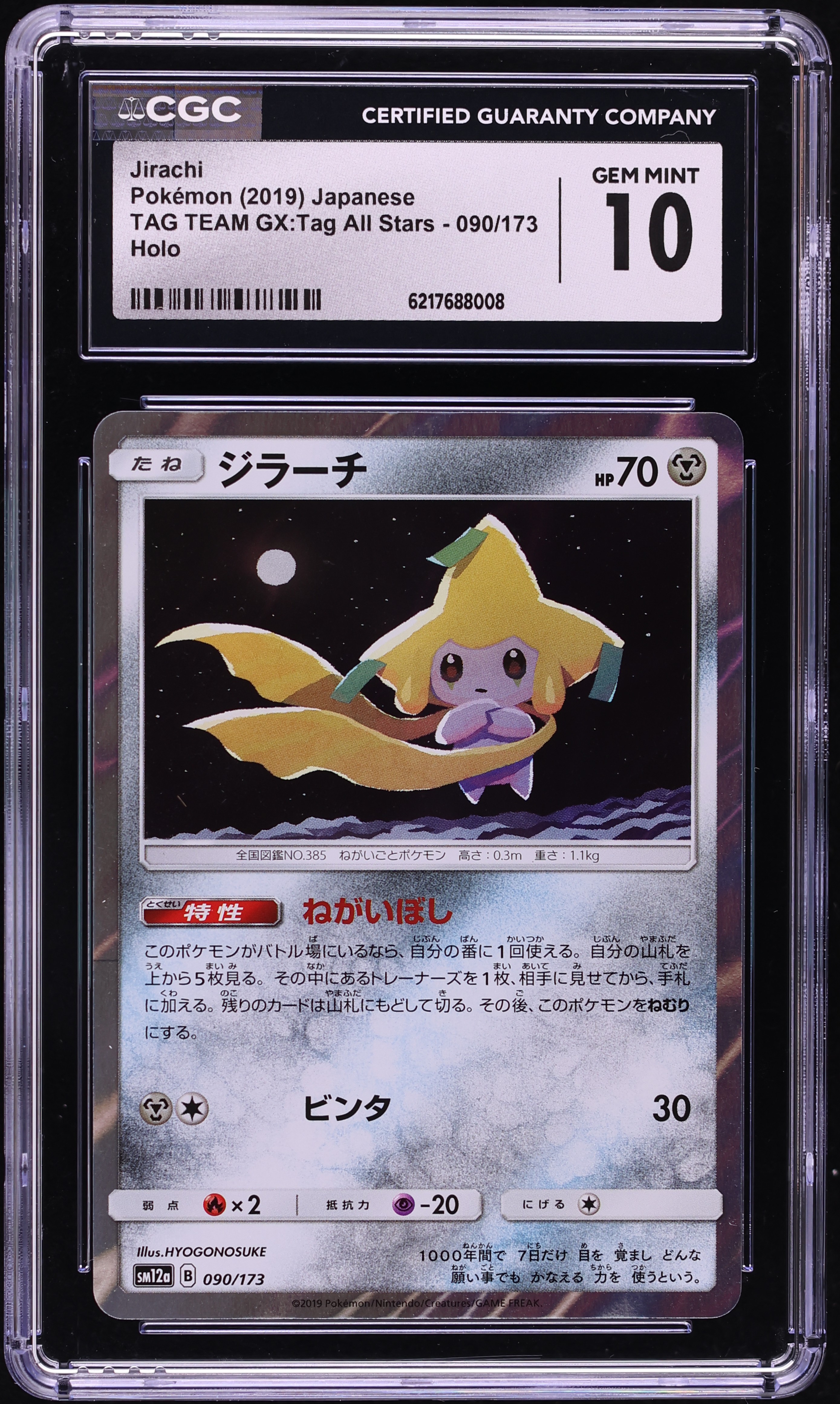 2019 Pokemon Japanese Sun & Moon Tag Team GX Tag All Stars Holo Jirachi #90 CGC 10 GEM MINT