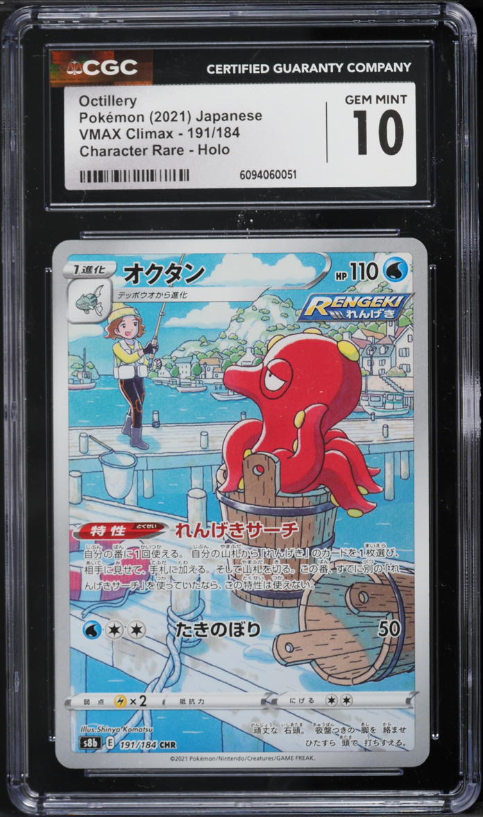 2021 Pokemon Japanese Sword & Shield VMAX Climax CHR Octillery #191 CGC 10 GEM MINT
