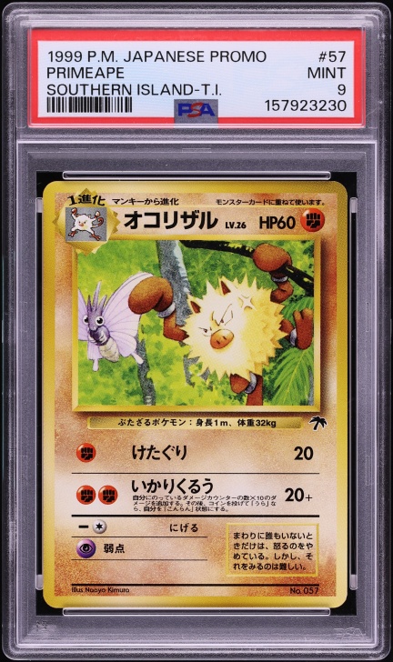 オコリザル PSA 9