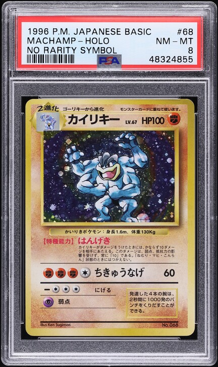 Machamp PSA 8