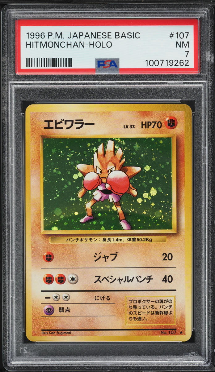 1996 Pokemon Japanese Base Set Holo Hitmonchan #107 PSA 7 NRMT