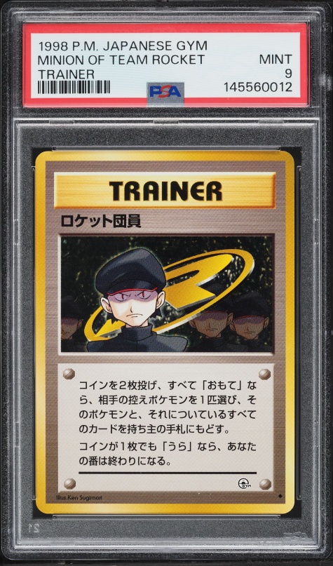 ロケット団員 PSA