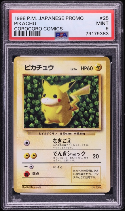 ピカチュウ PSA 9