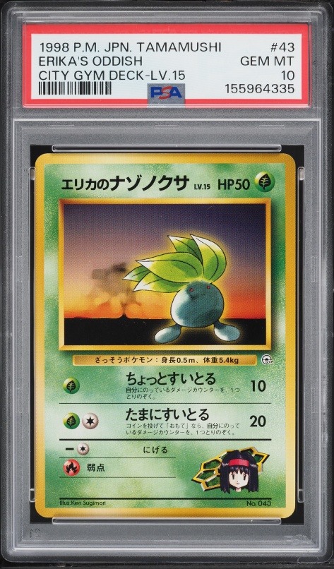 エリカのナゾノクサ PSA 10