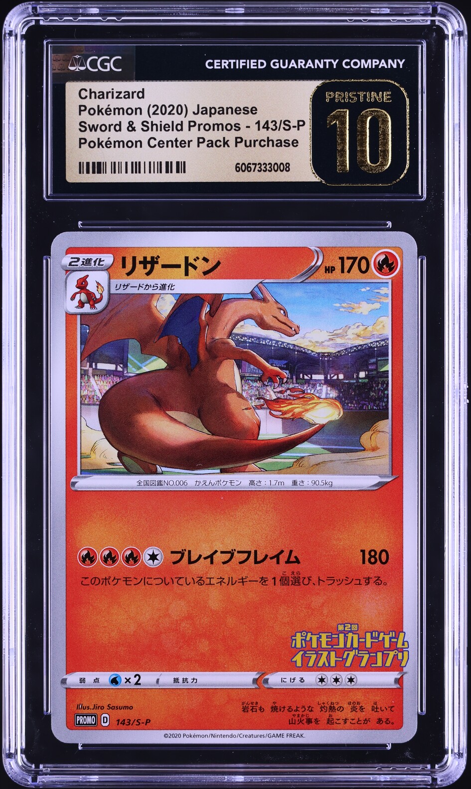 Charizard 2020 Japanese S-P Promo #143/S-P Illustration